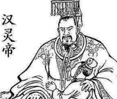 汉灵帝刘宏一生到底有多荒唐？