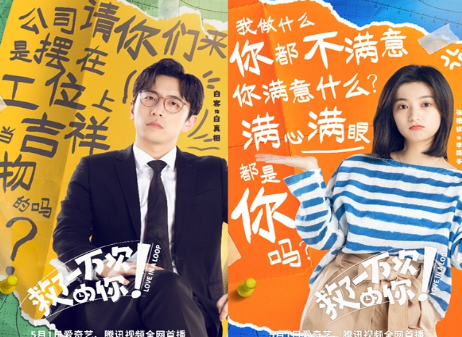 《救了一万次的你》用喜剧方式开启求生循环，白客饰演生角色？