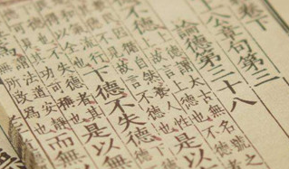 《道德经》的主题思想是什么？价值影响有哪些？