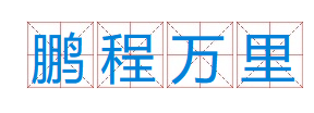 图片.png