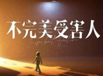 《不完美受害人》主演是谁？刘奕君演涉案剧