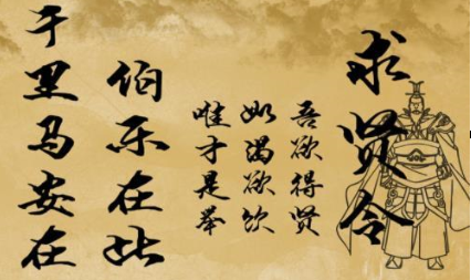 曹操发布三道“求贤令”，只是单纯的为了招揽人才吗？