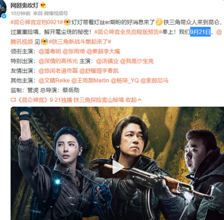 《昆仑神宫》定档了吗 什么时候播出