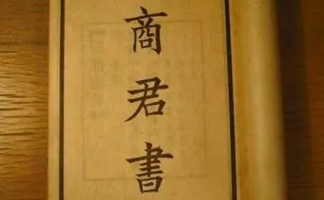 《商君书》是谁写的？《商君书·更法》原文是什么？