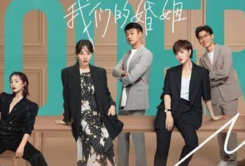 《我们的婚姻》真实开播，剧中人设怎么样？