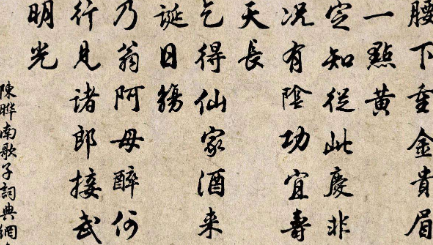 南宋著名词人陈晔简介：编有《临汀志》，《家藏经验方》