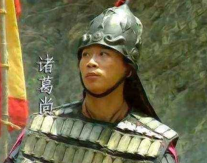 诸葛瞻一生最遗憾的事情是什么？