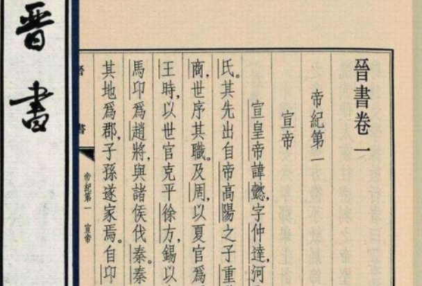 《晋书》卷七十七 列传第四十七的原文是什么