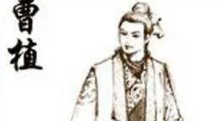 曹操与武宣卞皇后之子曹植简介：最能代表建安文学的人物之一