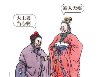 田午：田氏齐国第3位国君，因讳疾忌医而亡