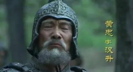 东汉末年名将黄忠简介：曾阵斩曹操部下名将夏侯渊