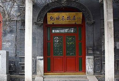 纪晓岚以清官著称 纪晓岚的豪宅是怎么来的