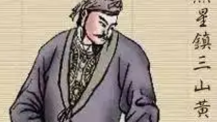 黄信究竟有什么功劳？为何能在梁山上排名第三十八位？