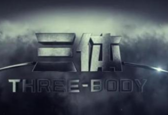《三体》张鲁一饰演的是谁？《红色》导演又一力作