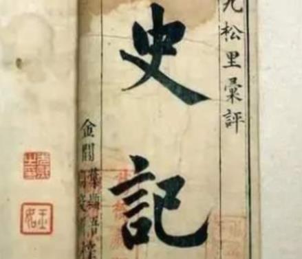 不被司马迁承认的两个帝王分别是谁？