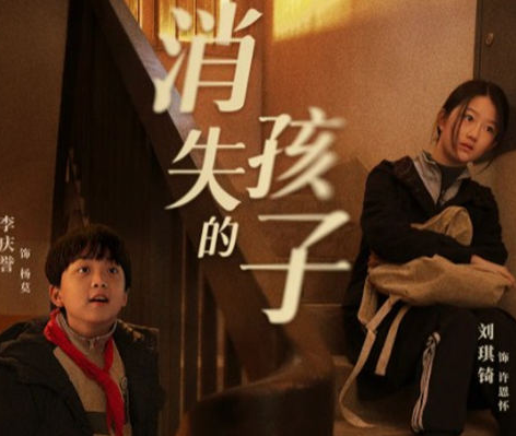 《消失的孩子》剧情是什么 原著小说名字叫什么