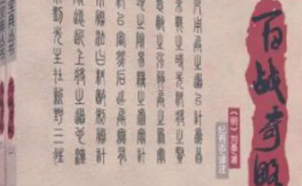 军事著作《百战奇略》：第一卷·教战 全文及翻译注释