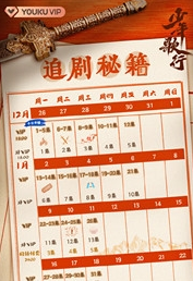 《浮图缘》追剧日历出了吗 什么时候更新