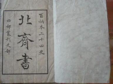 史部《北齐书》卷六 帝纪第六原文鉴赏