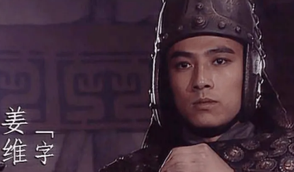 三国时期蜀汉名将姜维简介：曾先后多次出兵北伐曹魏