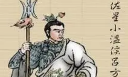 吕方简介：《水浒传》中的人物，梁山上排名第五十四位