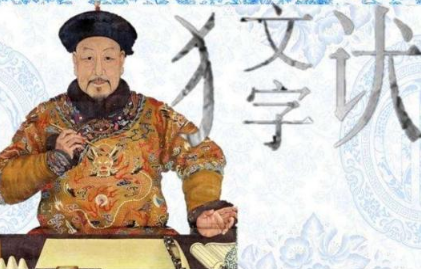 清政府为什么要用文字狱打压汉族知识分子？