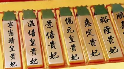 古代皇帝都会翻牌子选妃子侍寝 这里边有什么讲究存在