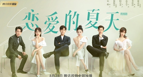 《恋爱的夏天》有多少集 每周什么时候更新