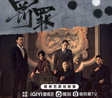 《罚罪》什么时候播出 剧情是什么