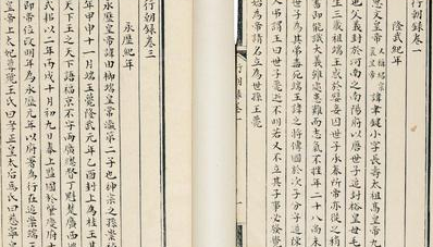 南明史书《行朝录》是由谁编纂的？为什么清朝禁了此书？