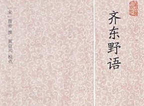 《齐东野语》卷十九章节讲了哪些故事？