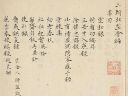 《三朝北盟会编》卷一百四十仨的主要内容是什么？ 