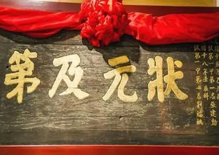 古代科举高中状元之后 状元能够做大多的官职