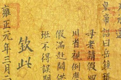 古代圣旨为什么很少有保存下来的？