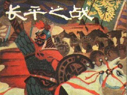 长平之战赵国没有换掉廉颇的话 赵国最后能打赢秦国吗