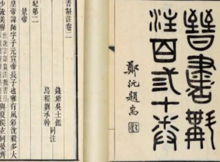 史部《晋书》	 卷七十八 列传第四十八原文