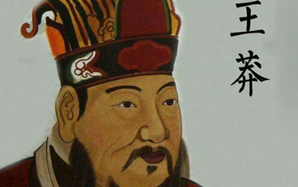 没有谥号的王莽能算是皇帝吗？