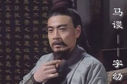 刘备临死前对诸葛亮说马谡不可重用 马谡到底做错了什么