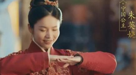 《山河月明》朱英娆出场造型雅致，瞬间惊艳了时光