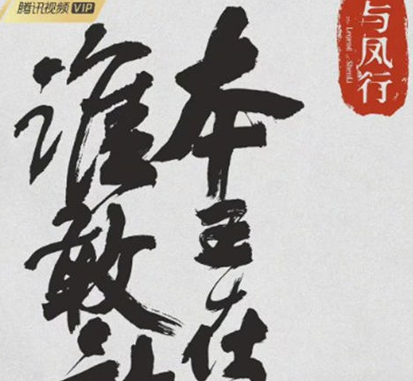《与凤行》什么时候播 讲了什么故事