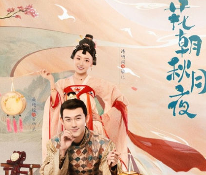 《花朝秋月夜》演员都有谁 饰演什么角色