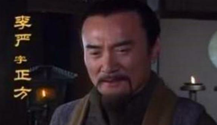 李严和诸葛亮本是一文一武的搭档，为何却变成了对手？