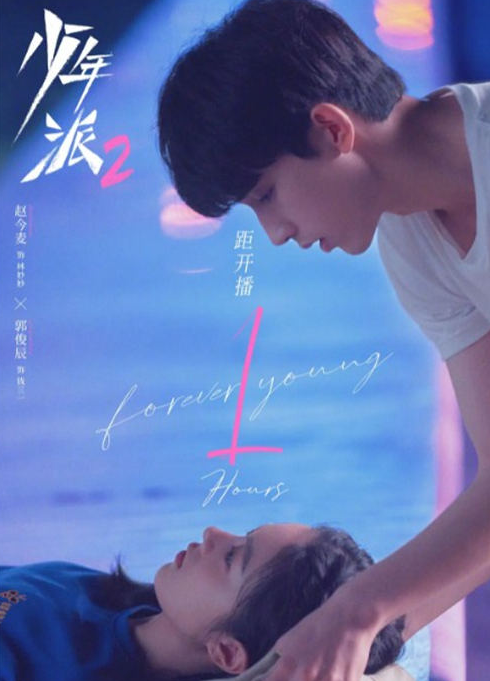 《少年派2》林妙妙父母离婚的原因是什么 林妙妙和谁最后在一起了