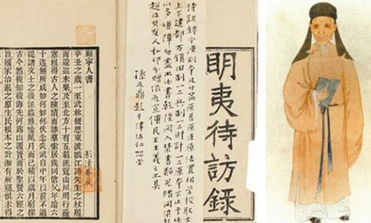 《明夷待访录》的思想有多超前？批判君主专制