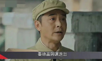 《胡同》秦德富是坏人吗 是不是杀田枣爹的人