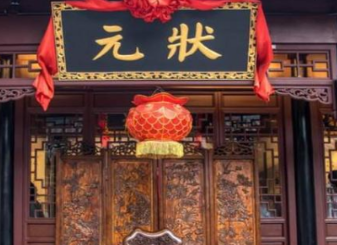 古代考上状元后到底能当多大的官呢？