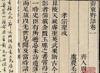《齐东野语》卷十一章节讲了哪些故事？