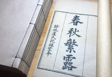 《春秋繁露》卷十一主要内容是什么？