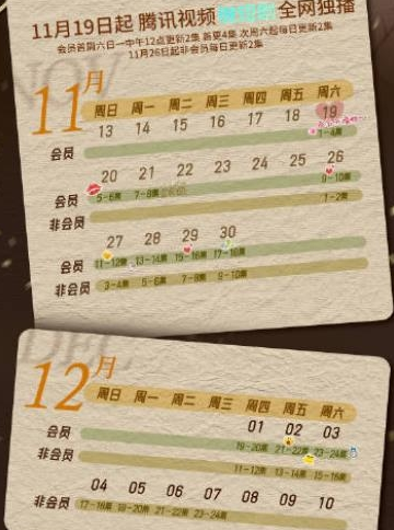 《初恋是榴莲先生》追剧日历出了吗 什么时候更新