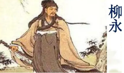 柳永《浪淘沙慢·梦觉透窗风一线》：写出了词人的寂寞与悲戚